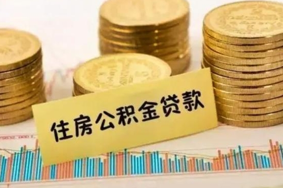 海东灵活就业人员公积金提取流程（灵活就业公积金怎么取）